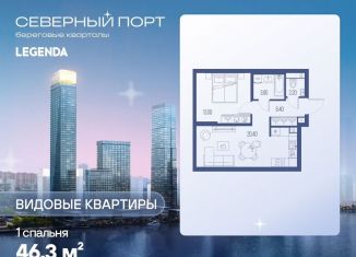 Продаю однокомнатную квартиру, 46.3 м2, Москва, район Левобережный