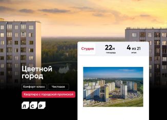 Продажа квартиры студии, 22 м2, Санкт-Петербург