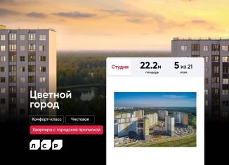 Квартира на продажу студия, 22.2 м2, Санкт-Петербург