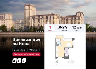 1-комнатная квартира на продажу, 39.9 м2, Санкт-Петербург, метро Елизаровская, Октябрьская набережная, 42Р