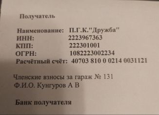 Продажа гаража, 18 м2, Барнаул, Ленинский район, улица Попова, 5А/4
