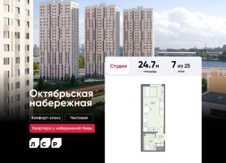 Продажа квартиры студии, 24.7 м2, Санкт-Петербург, муниципальный округ Народный