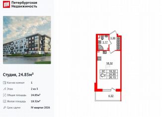 Квартира на продажу студия, 24.9 м2, Санкт-Петербург, метро Звёздная