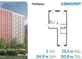 Продам однокомнатную квартиру, 50.6 м2, Люберцы, Некрасовский проезд, 7