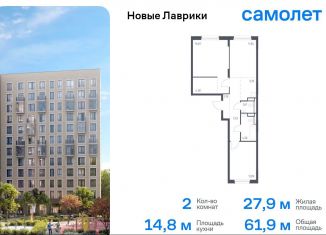 Продам двухкомнатную квартиру, 61.9 м2, Мурино