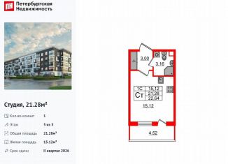 Продажа квартиры студии, 21.3 м2, Санкт-Петербург, муниципальный округ Пулковский Меридиан