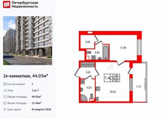 Продаю 1-ком. квартиру, 44 м2, Санкт-Петербург, метро Московская