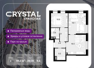 Продается 2-комнатная квартира, 60.2 м2, Москва, СЗАО