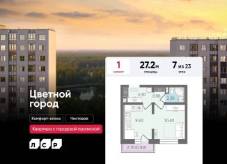 Продажа 1-комнатной квартиры, 27.2 м2, Санкт-Петербург, муниципальный округ Полюстрово, Муринская дорога, 8к1