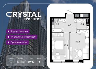 Продажа 1-комнатной квартиры, 41.7 м2, Москва, метро Октябрьское поле, улица Генерала Глаголева, 14Ак1