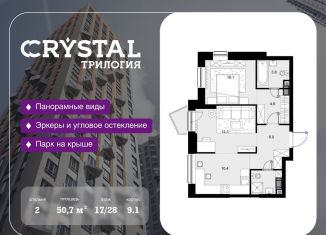 Продается двухкомнатная квартира, 50.7 м2, Москва, СЗАО