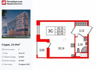 Квартира на продажу студия, 24.4 м2, Ленинградская область