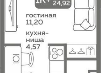 Продажа квартиры студии, 22.6 м2, Тюменская область