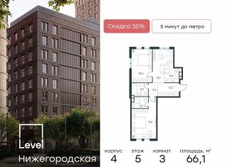 Трехкомнатная квартира на продажу, 66.1 м2, Москва