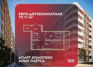 Двухкомнатная квартира на продажу, 79.1 м2, Дагестан, хутор Турали 4-е, 5