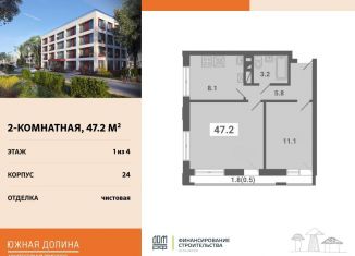 Продаю 2-ком. квартиру, 47.2 м2, поселок Мещерино, 4-й квартал, 21