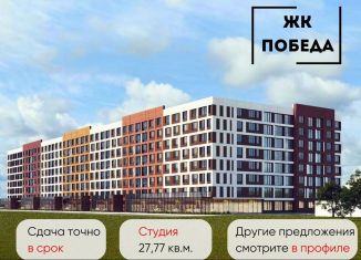 Продажа квартиры студии, 27.8 м2, село Новая Усмань