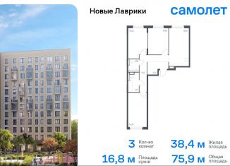 Продаю 3-ком. квартиру, 75.9 м2, Мурино