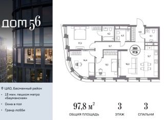 Продажа 3-ком. квартиры, 97.8 м2, Москва, Басманный район