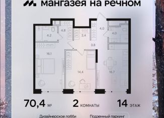 Продам двухкомнатную квартиру, 70.4 м2, Москва, Ленинградское шоссе, 57с19, район Левобережный