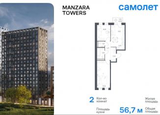 2-ком. квартира на продажу, 56.7 м2, Татарстан, улица Сибирский Тракт, 34к9