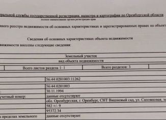 Продам участок, 6 сот., Оренбургская область, Сапожковая улица, 2993