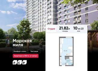 Продам квартиру студию, 21.8 м2, Санкт-Петербург, муниципальный округ Юго-Запад