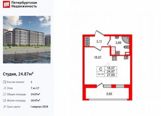 Квартира на продажу студия, 24.9 м2, Санкт-Петербург