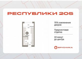 Продажа квартиры студии, 19.8 м2, Тюмень, улица Республики, 203к1