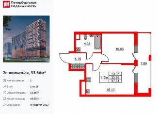 Продаю однокомнатную квартиру, 33.7 м2, Ленинградская область, деревня Новосаратовка, 8