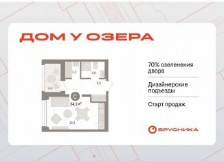 Продажа квартиры студии, 34.1 м2, Тюмень, улица Муравленко, 9/2