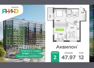 Продается 2-ком. квартира, 48 м2, городской посёлок Янино-1