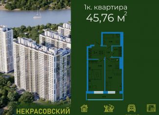 Продаю однокомнатную квартиру, 45.8 м2, Уфа, Кировский район