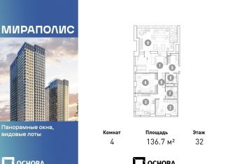 Продается 4-ком. квартира, 136.7 м2, Москва, метро Свиблово