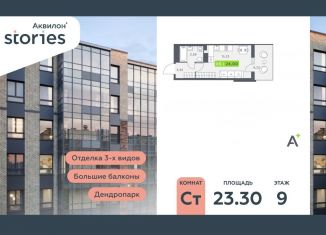 Продаю квартиру студию, 23.3 м2, Самара, Октябрьский район, Солнечная улица, 4