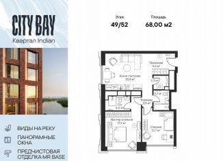 Продажа 2-комнатной квартиры, 68 м2, Москва, Волоколамское шоссе, 95/2к1