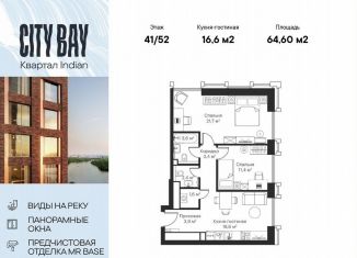 Продается двухкомнатная квартира, 64.6 м2, Москва, Волоколамское шоссе, 95/2к7, СЗАО