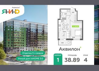 Продаю 1-комнатную квартиру, 38.9 м2, городской посёлок Янино-1