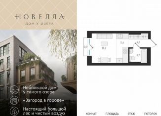 Продам квартиру студию, 24.4 м2, Новосибирск, Заельцовский район