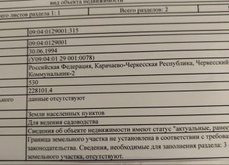 Дача на продажу, 36 м2, Карачаево-Черкесия