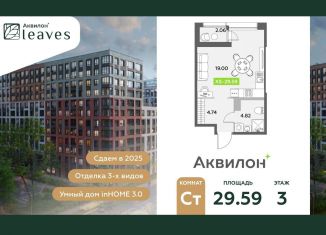 Квартира на продажу студия, 29.6 м2, Санкт-Петербург, метро Купчино