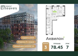 Продажа 3-комнатной квартиры, 78.5 м2, Пушкин, Пулковское шоссе, 4