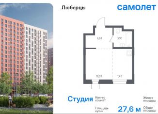 Продажа квартиры студии, 27.6 м2, Люберцы, Некрасовский проезд, 7