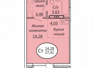 Продам квартиру студию, 27.4 м2, Новосибирск, Октябрьский район