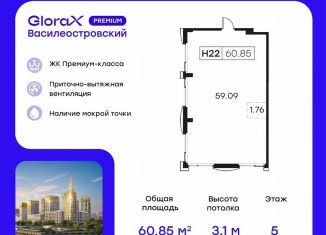Продается помещение свободного назначения, 60.85 м2, Санкт-Петербург, улица Челюскина, 10