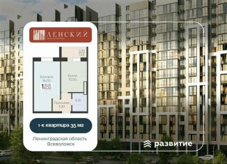 Однокомнатная квартира на продажу, 35 м2, Всеволожск, ЖК Радужный