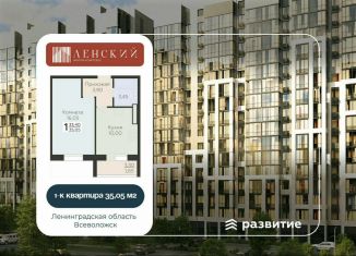 Продажа 1-комнатной квартиры, 35.1 м2, Всеволожск, ЖК Радужный