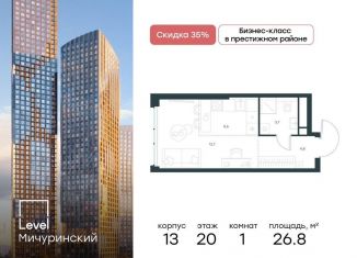 Продажа квартиры студии, 26.8 м2, Москва, метро Мичуринский проспект