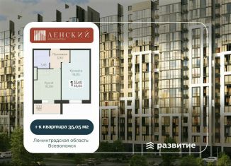Продам 1-ком. квартиру, 35.1 м2, Всеволожск, ЖК Радужный