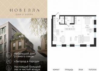 Продажа 2-ком. квартиры, 102 м2, Новосибирская область